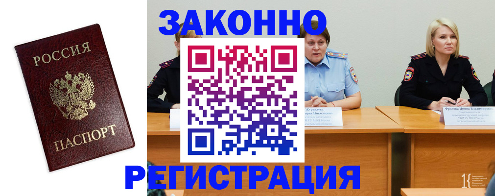 прописка законно в Чулыме