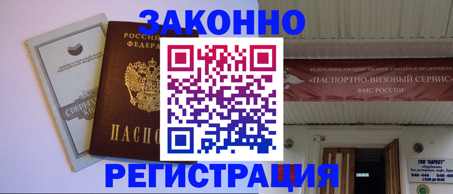 прописка штамп в Чулыме