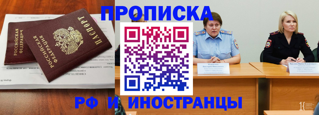 временная регистрация для всех в Чулыме